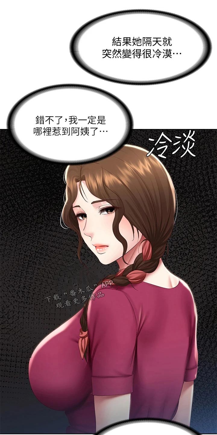 《好友之家》漫画最新章节第168章：羡慕免费下拉式在线观看章节第【12】张图片