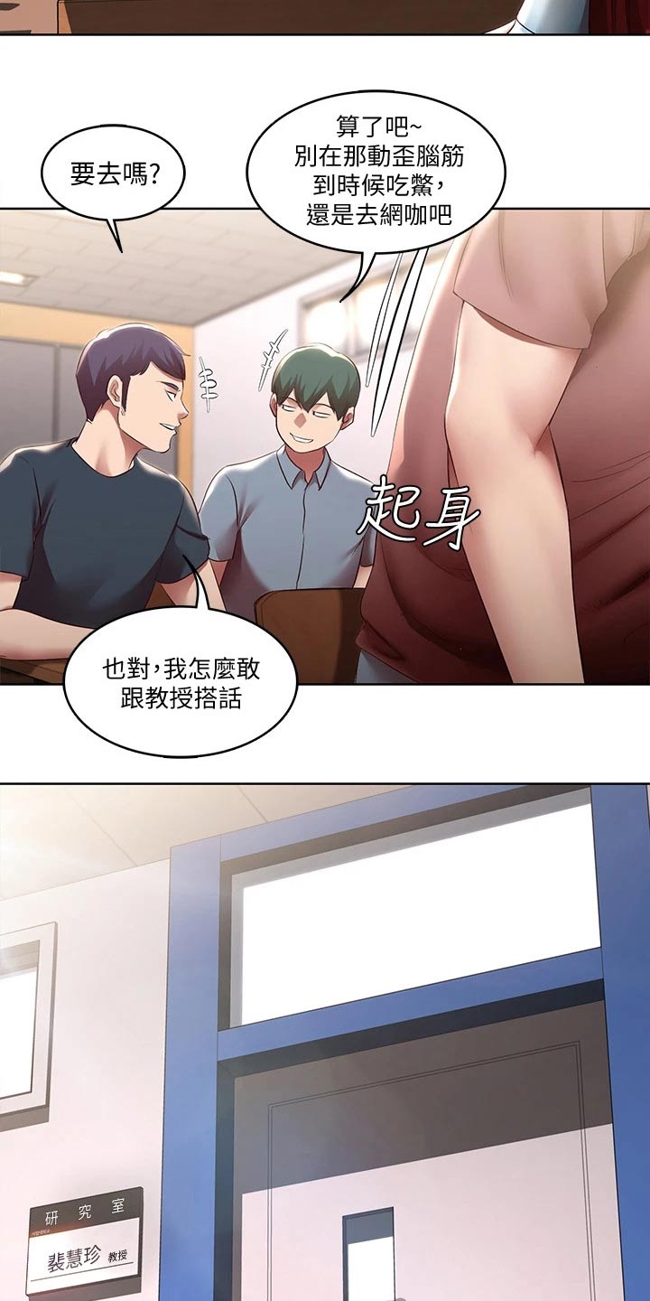 《好友之家》漫画最新章节第168章：羡慕免费下拉式在线观看章节第【3】张图片