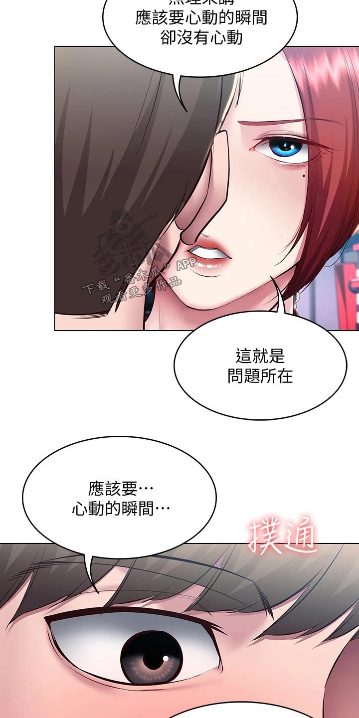 《好友之家》漫画最新章节第168章：羡慕免费下拉式在线观看章节第【14】张图片