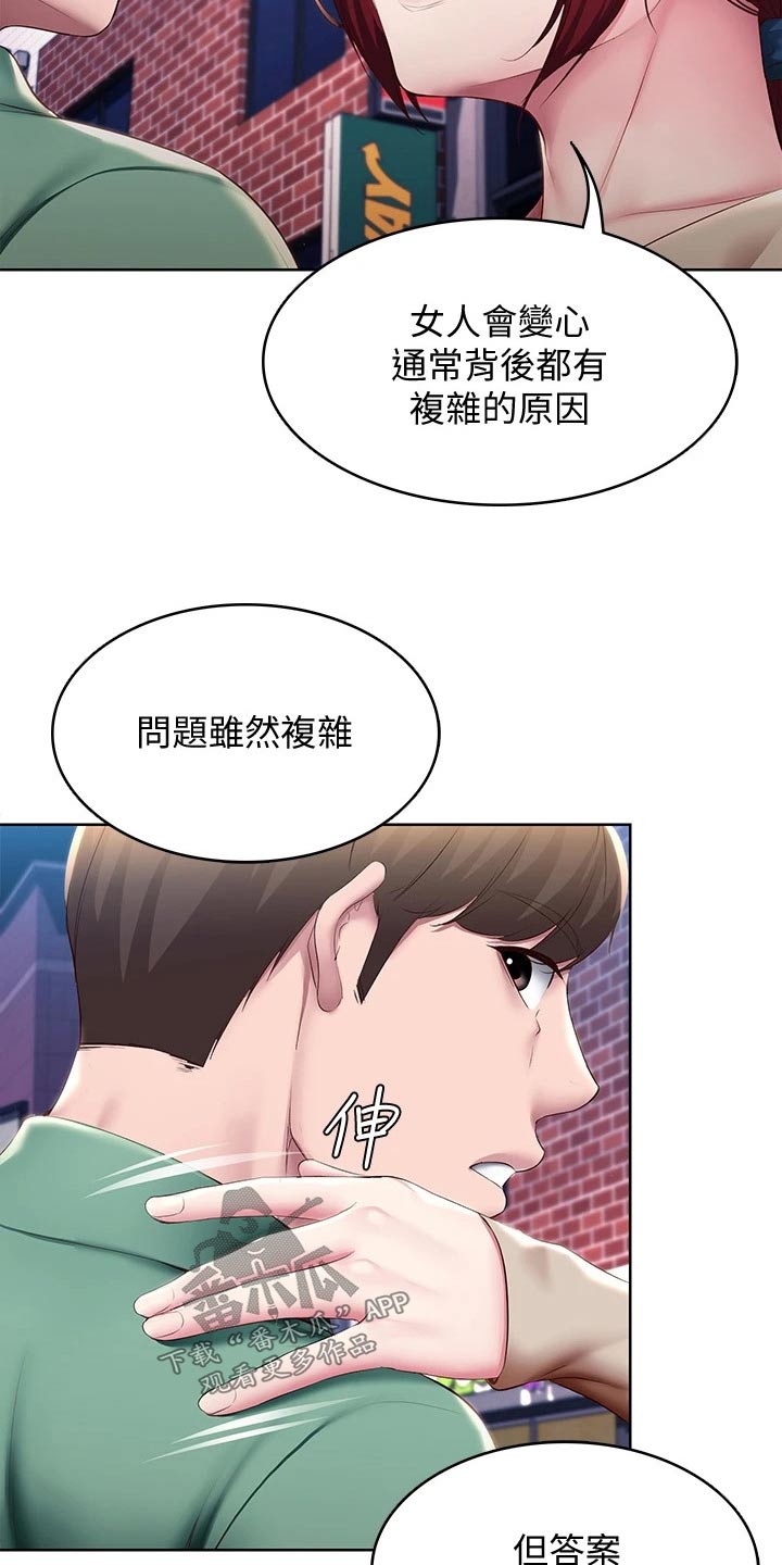 《好友之家》漫画最新章节第168章：羡慕免费下拉式在线观看章节第【9】张图片