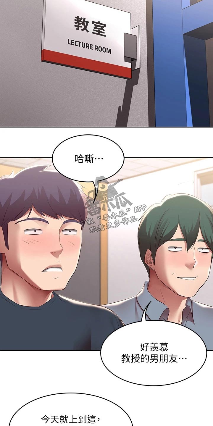 《好友之家》漫画最新章节第168章：羡慕免费下拉式在线观看章节第【5】张图片