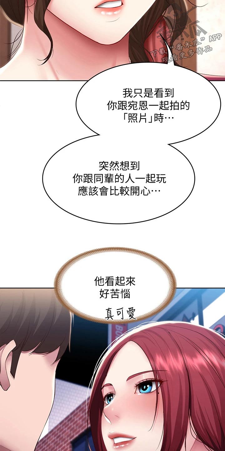 《好友之家》漫画最新章节第168章：羡慕免费下拉式在线观看章节第【10】张图片