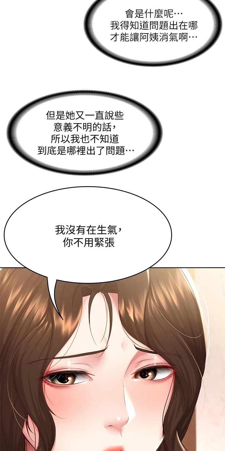 《好友之家》漫画最新章节第168章：羡慕免费下拉式在线观看章节第【11】张图片