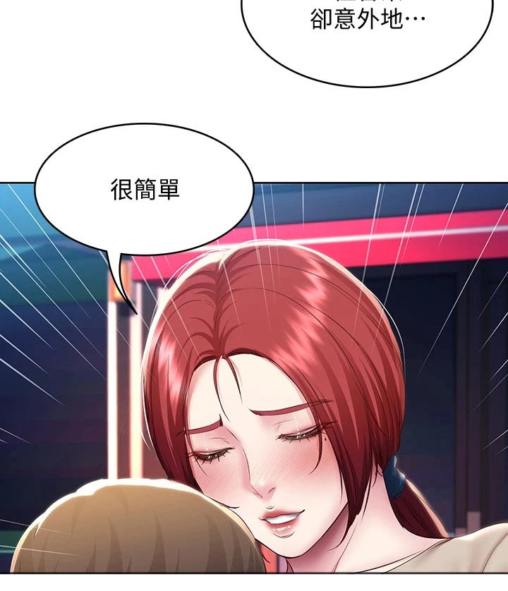 《好友之家》漫画最新章节第168章：羡慕免费下拉式在线观看章节第【8】张图片