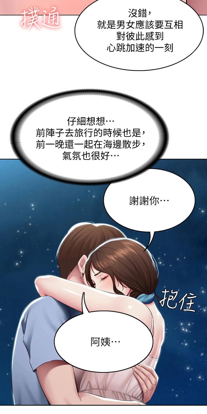 《好友之家》漫画最新章节第168章：羡慕免费下拉式在线观看章节第【13】张图片