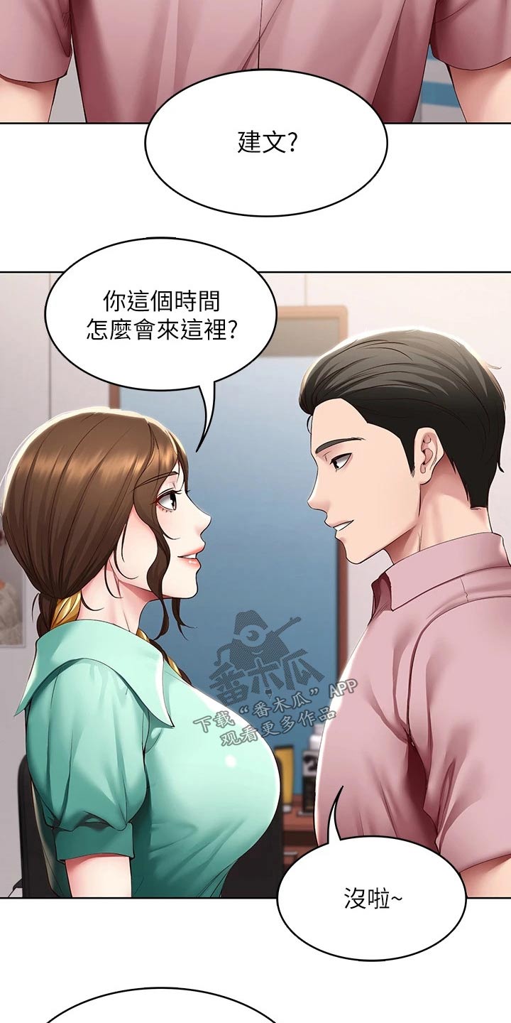 《好友之家》漫画最新章节第169章：过来看看免费下拉式在线观看章节第【10】张图片