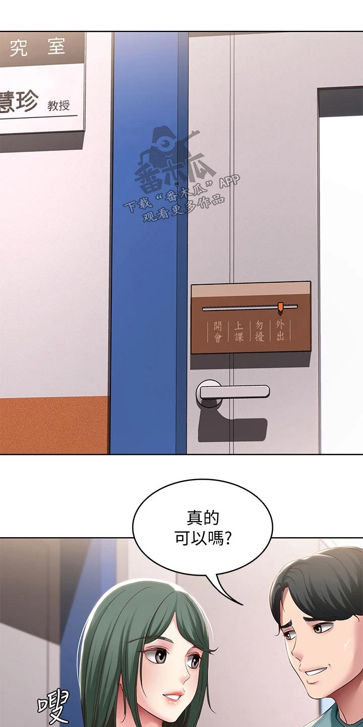 《好友之家》漫画最新章节第169章：过来看看免费下拉式在线观看章节第【16】张图片