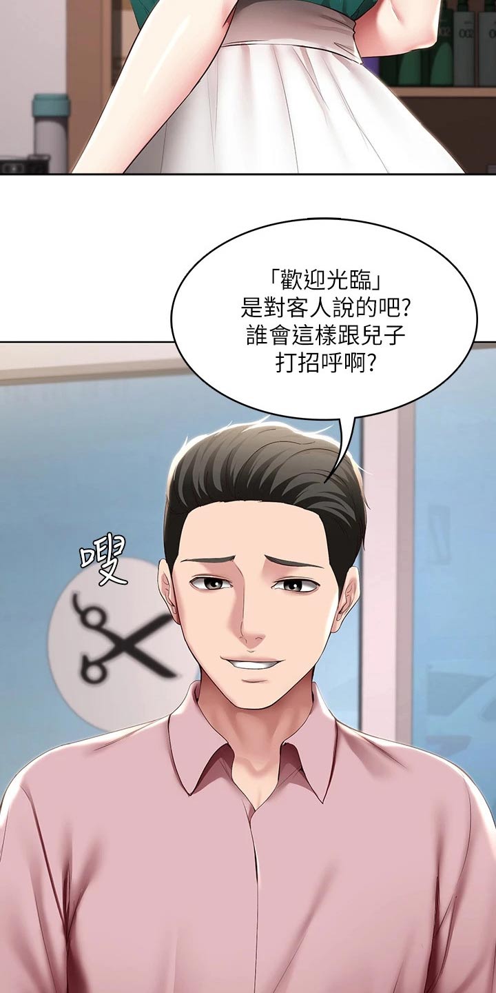 《好友之家》漫画最新章节第169章：过来看看免费下拉式在线观看章节第【11】张图片