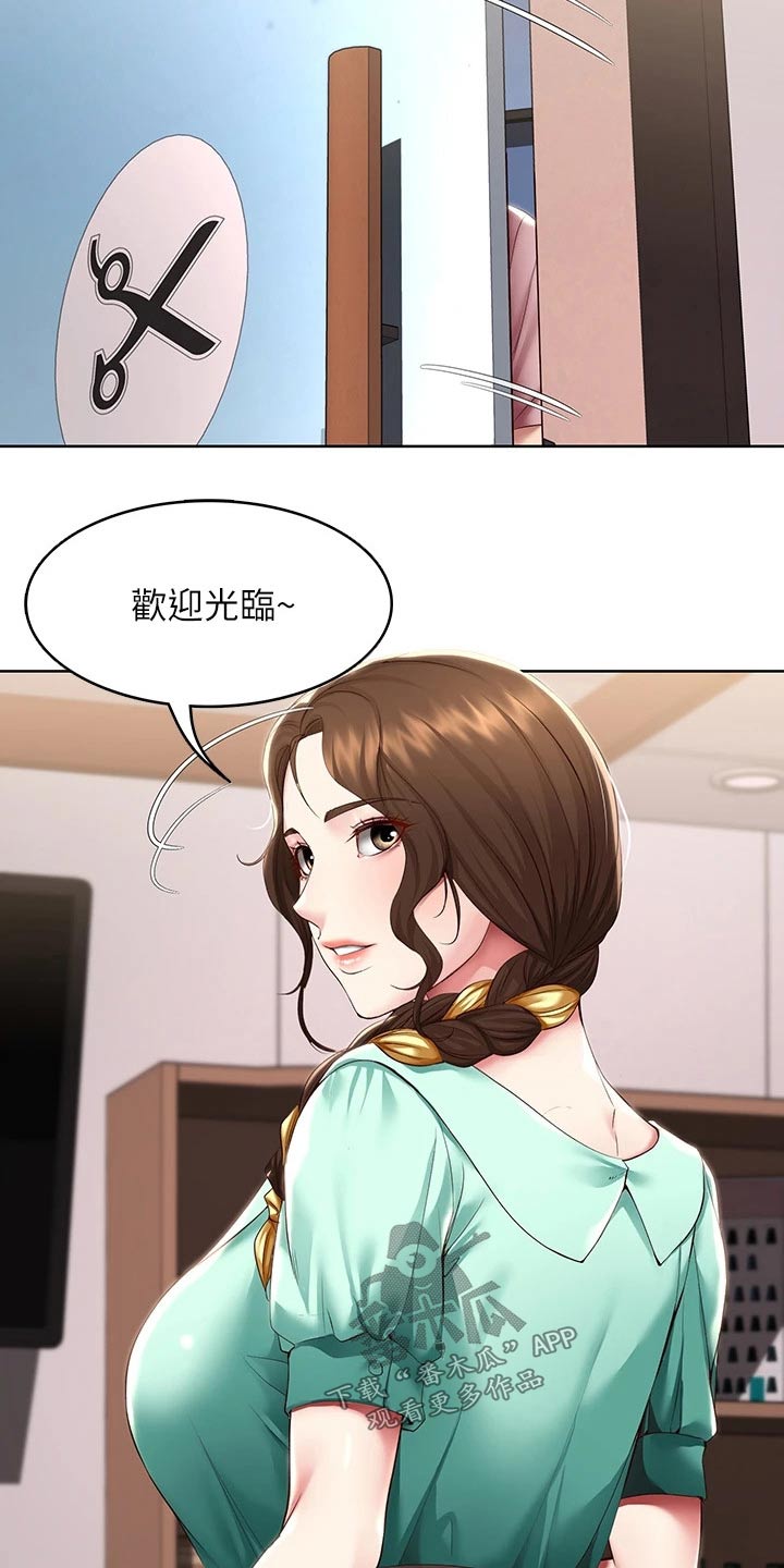 《好友之家》漫画最新章节第169章：过来看看免费下拉式在线观看章节第【12】张图片