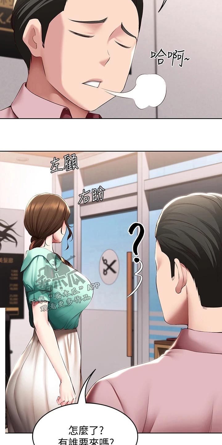 《好友之家》漫画最新章节第169章：过来看看免费下拉式在线观看章节第【8】张图片