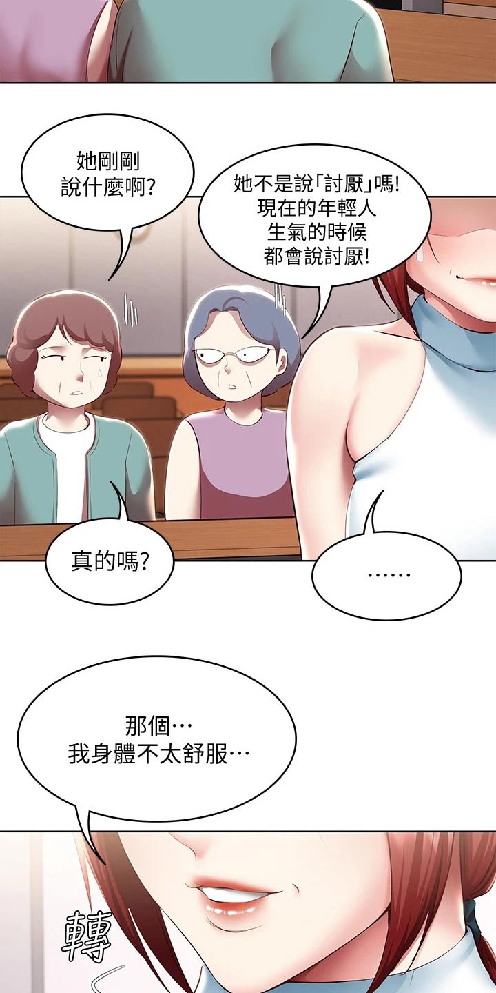 《好友之家》漫画最新章节第170章：你怪你免费下拉式在线观看章节第【3】张图片