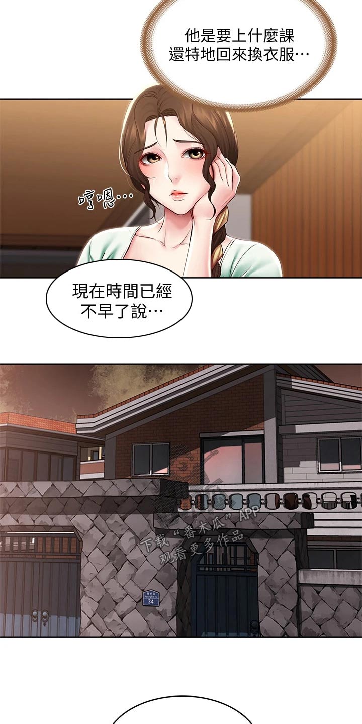 《好友之家》漫画最新章节第170章：你怪你免费下拉式在线观看章节第【18】张图片