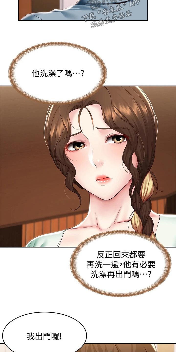 《好友之家》漫画最新章节第170章：你怪你免费下拉式在线观看章节第【15】张图片