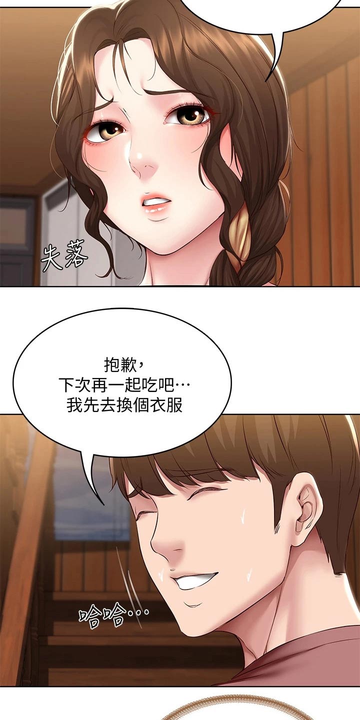 《好友之家》漫画最新章节第170章：你怪你免费下拉式在线观看章节第【19】张图片