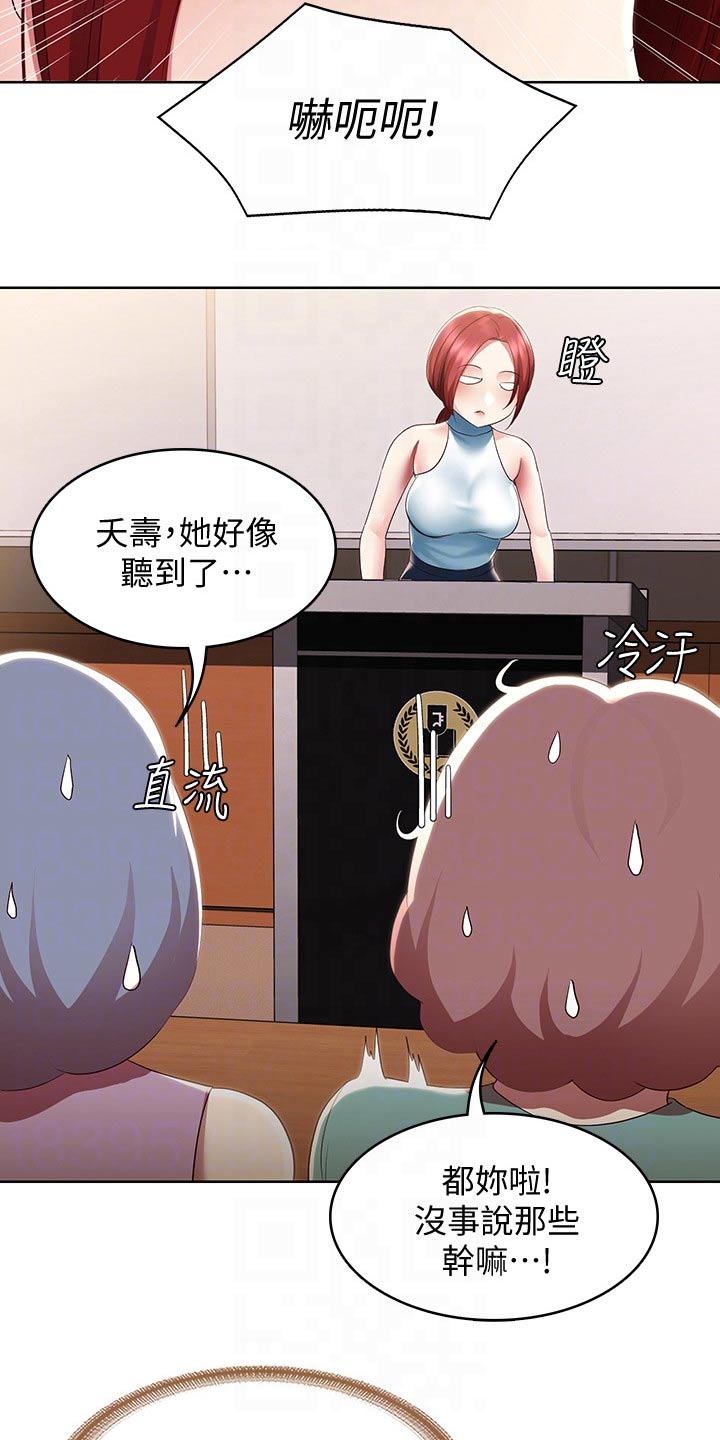 《好友之家》漫画最新章节第170章：你怪你免费下拉式在线观看章节第【6】张图片