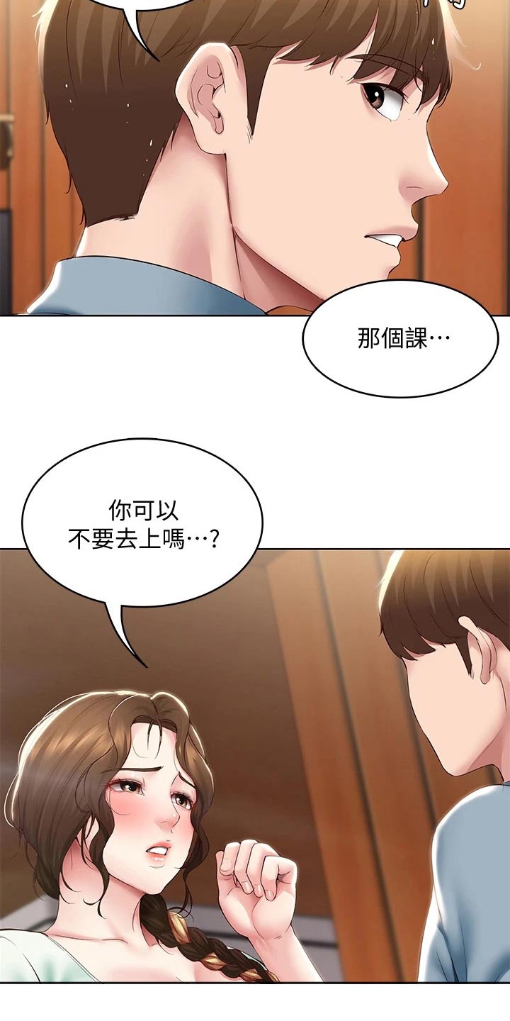 《好友之家》漫画最新章节第170章：你怪你免费下拉式在线观看章节第【13】张图片