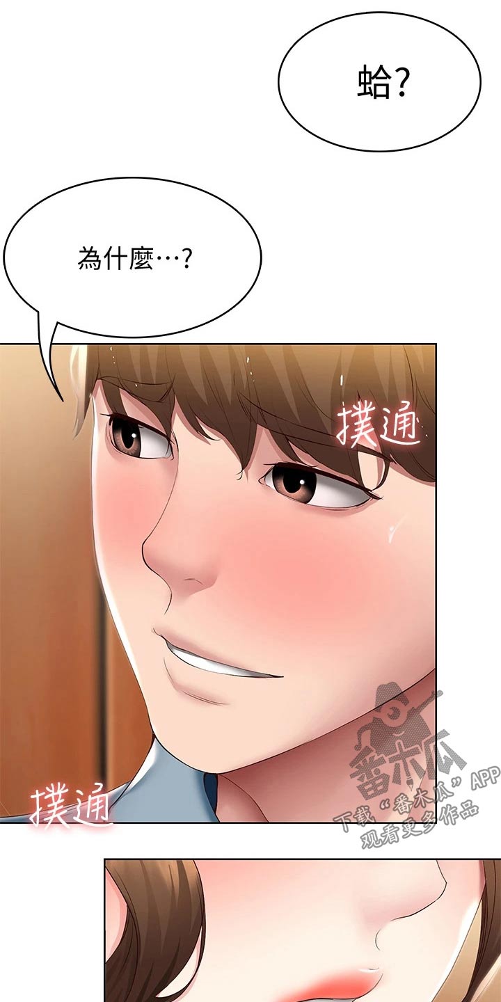 《好友之家》漫画最新章节第170章：你怪你免费下拉式在线观看章节第【12】张图片