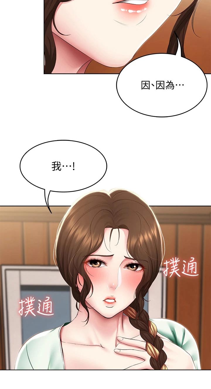 《好友之家》漫画最新章节第170章：你怪你免费下拉式在线观看章节第【11】张图片