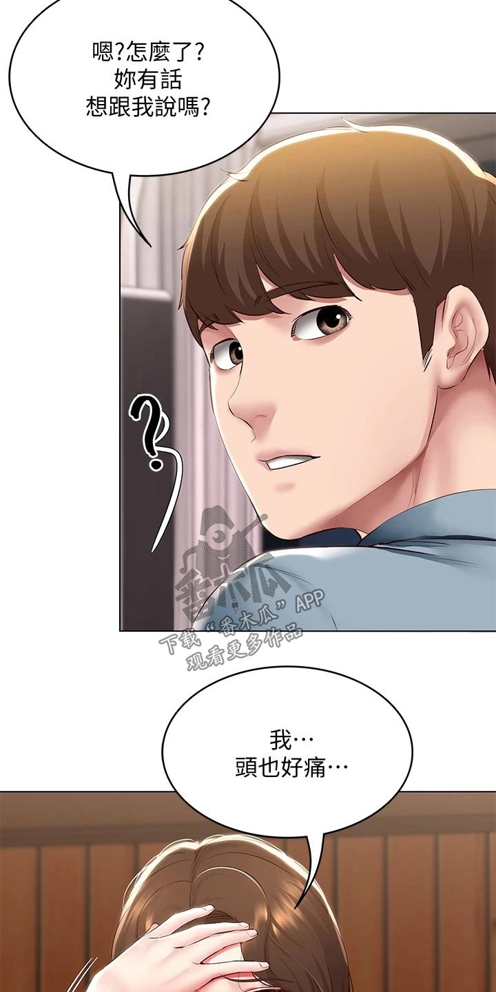 《好友之家》漫画最新章节第171章：挽留免费下拉式在线观看章节第【11】张图片