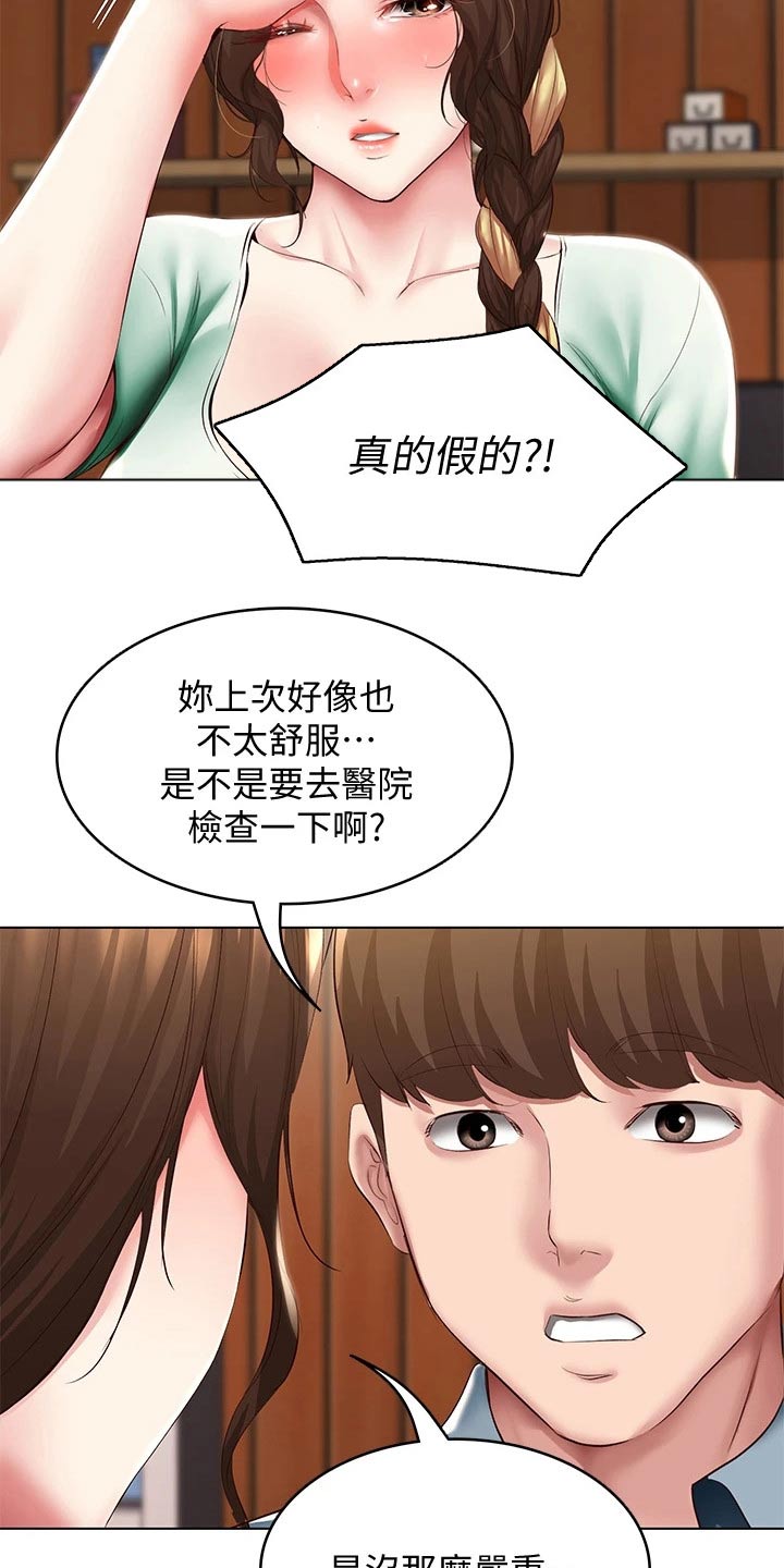 《好友之家》漫画最新章节第171章：挽留免费下拉式在线观看章节第【10】张图片