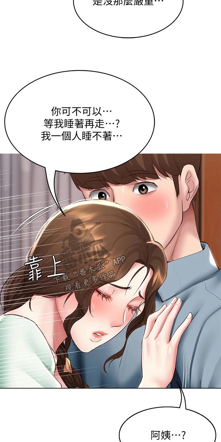 《好友之家》漫画最新章节第171章：挽留免费下拉式在线观看章节第【9】张图片