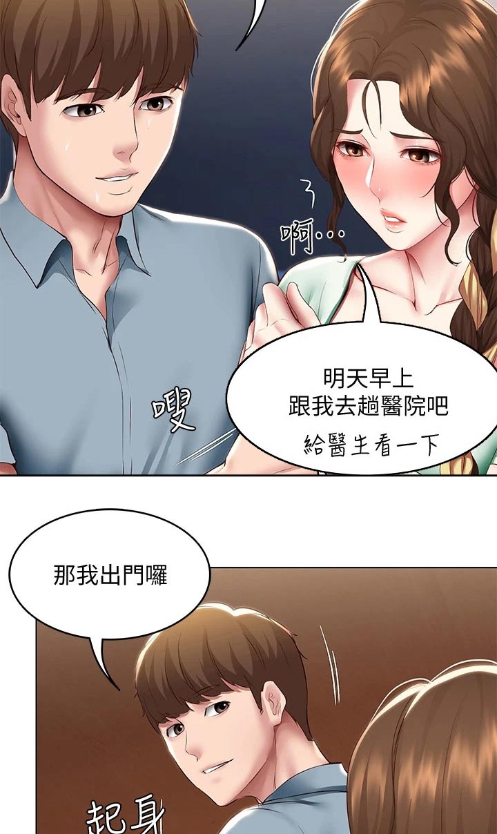 《好友之家》漫画最新章节第171章：挽留免费下拉式在线观看章节第【13】张图片