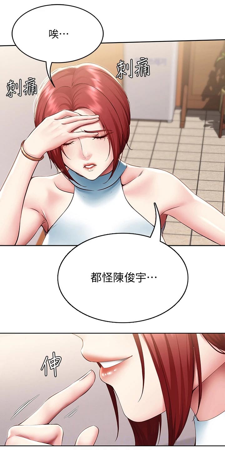 《好友之家》漫画最新章节第171章：挽留免费下拉式在线观看章节第【23】张图片