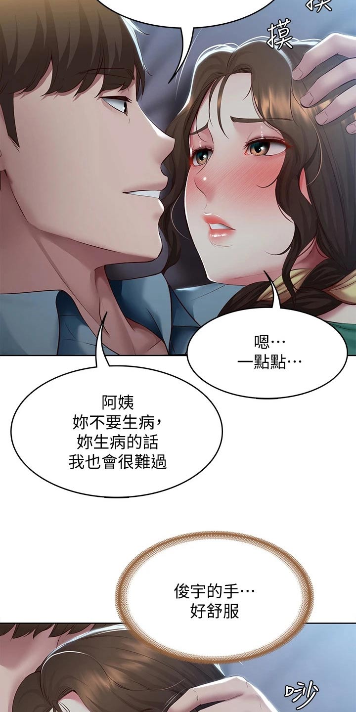 《好友之家》漫画最新章节第171章：挽留免费下拉式在线观看章节第【6】张图片