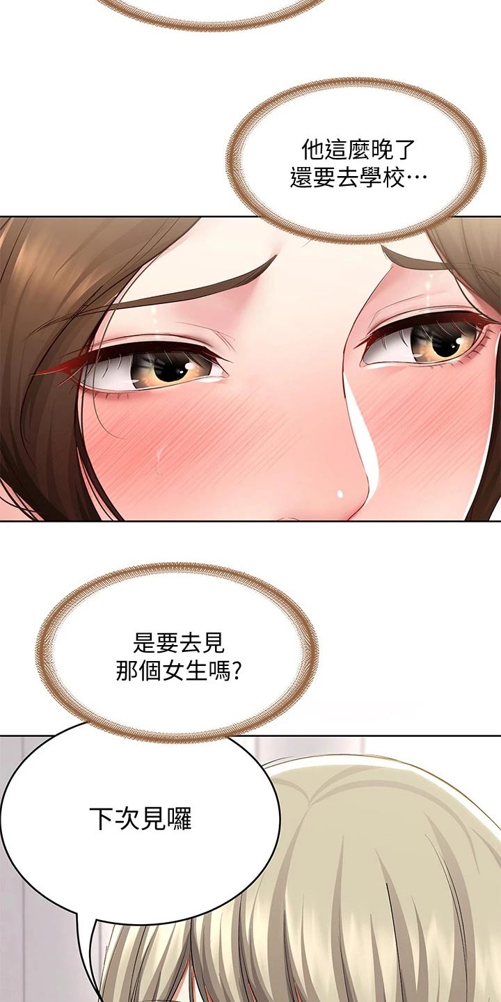 《好友之家》漫画最新章节第171章：挽留免费下拉式在线观看章节第【15】张图片