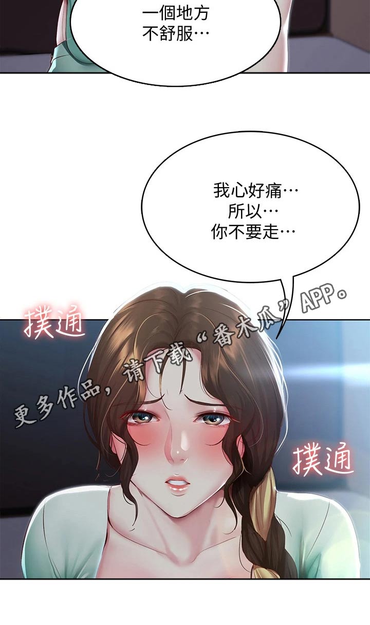 《好友之家》漫画最新章节第171章：挽留免费下拉式在线观看章节第【1】张图片