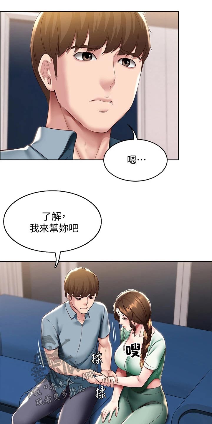 《好友之家》漫画最新章节第171章：挽留免费下拉式在线观看章节第【18】张图片