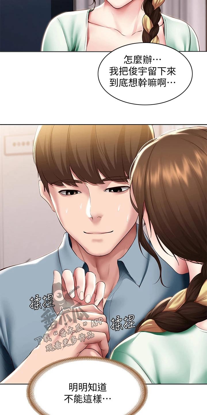 《好友之家》漫画最新章节第171章：挽留免费下拉式在线观看章节第【16】张图片