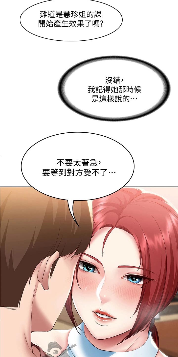 《好友之家》漫画最新章节第172章：怎么回事免费下拉式在线观看章节第【4】张图片