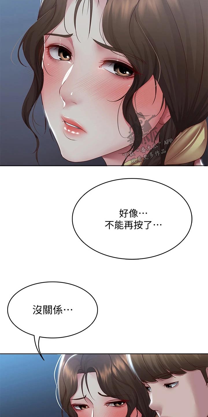 《好友之家》漫画最新章节第172章：怎么回事免费下拉式在线观看章节第【7】张图片