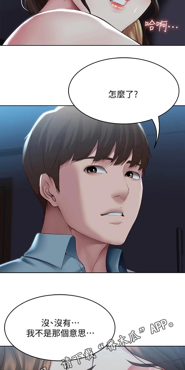 《好友之家》漫画最新章节第172章：怎么回事免费下拉式在线观看章节第【2】张图片