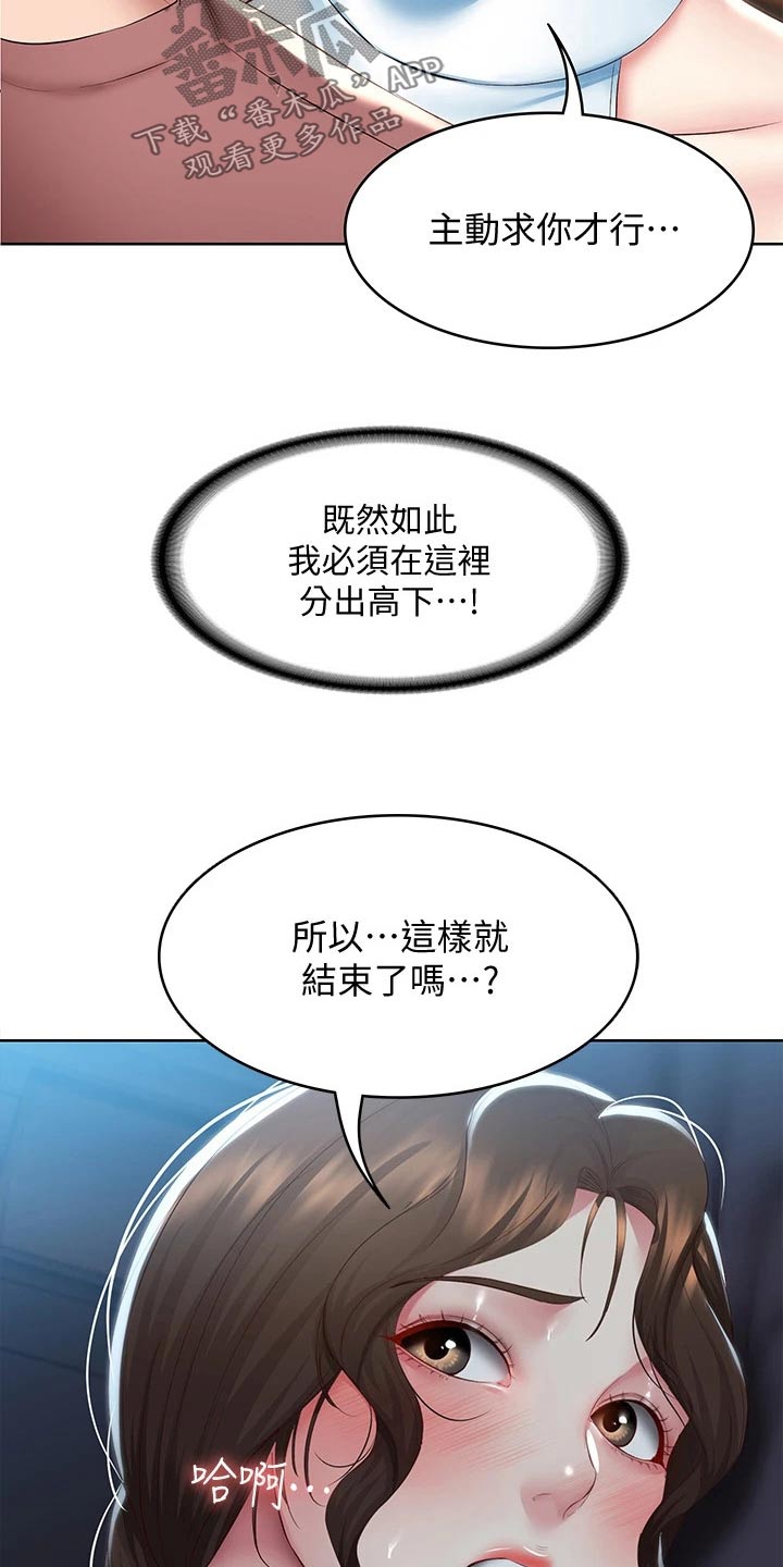 《好友之家》漫画最新章节第172章：怎么回事免费下拉式在线观看章节第【3】张图片