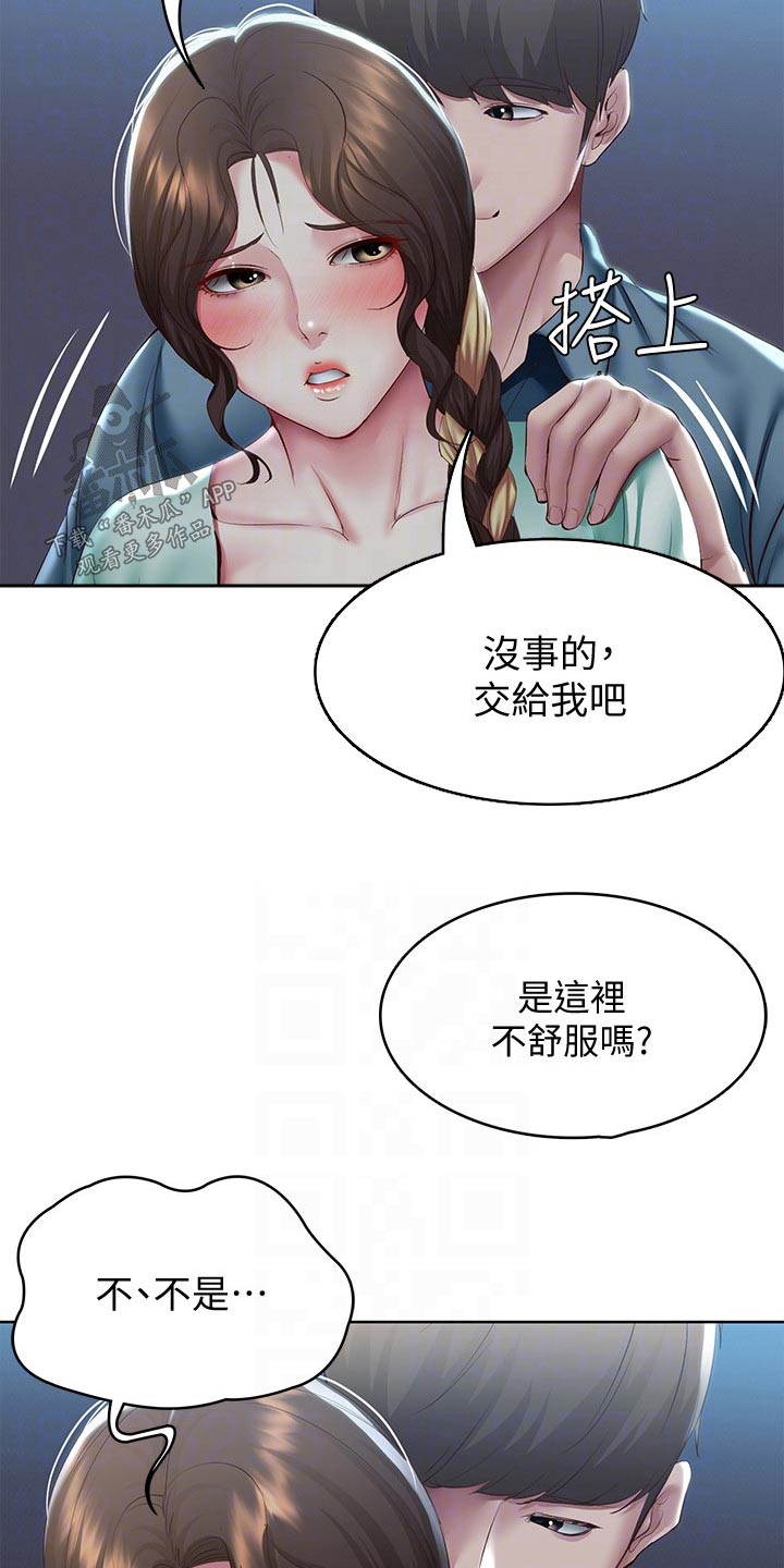 《好友之家》漫画最新章节第172章：怎么回事免费下拉式在线观看章节第【11】张图片