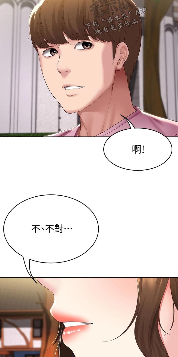 《好友之家》漫画最新章节第173章：约会免费下拉式在线观看章节第【2】张图片