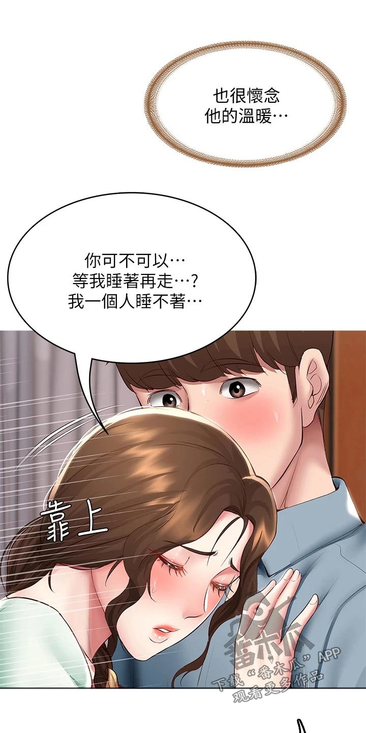 《好友之家》漫画最新章节第173章：约会免费下拉式在线观看章节第【13】张图片