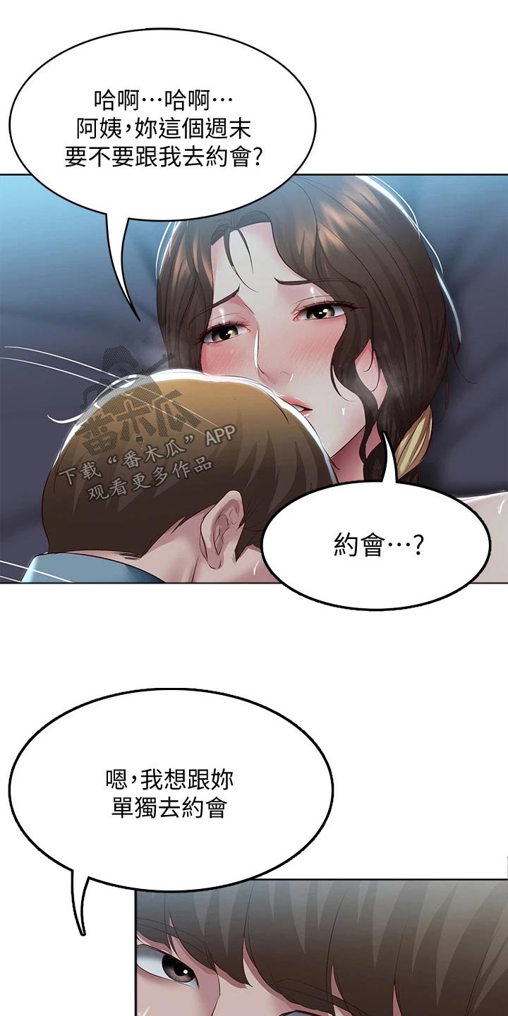 《好友之家》漫画最新章节第173章：约会免费下拉式在线观看章节第【6】张图片