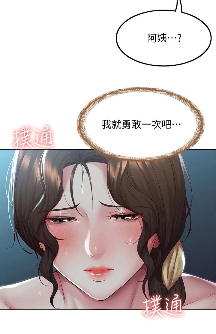 《好友之家》漫画最新章节第173章：约会免费下拉式在线观看章节第【12】张图片