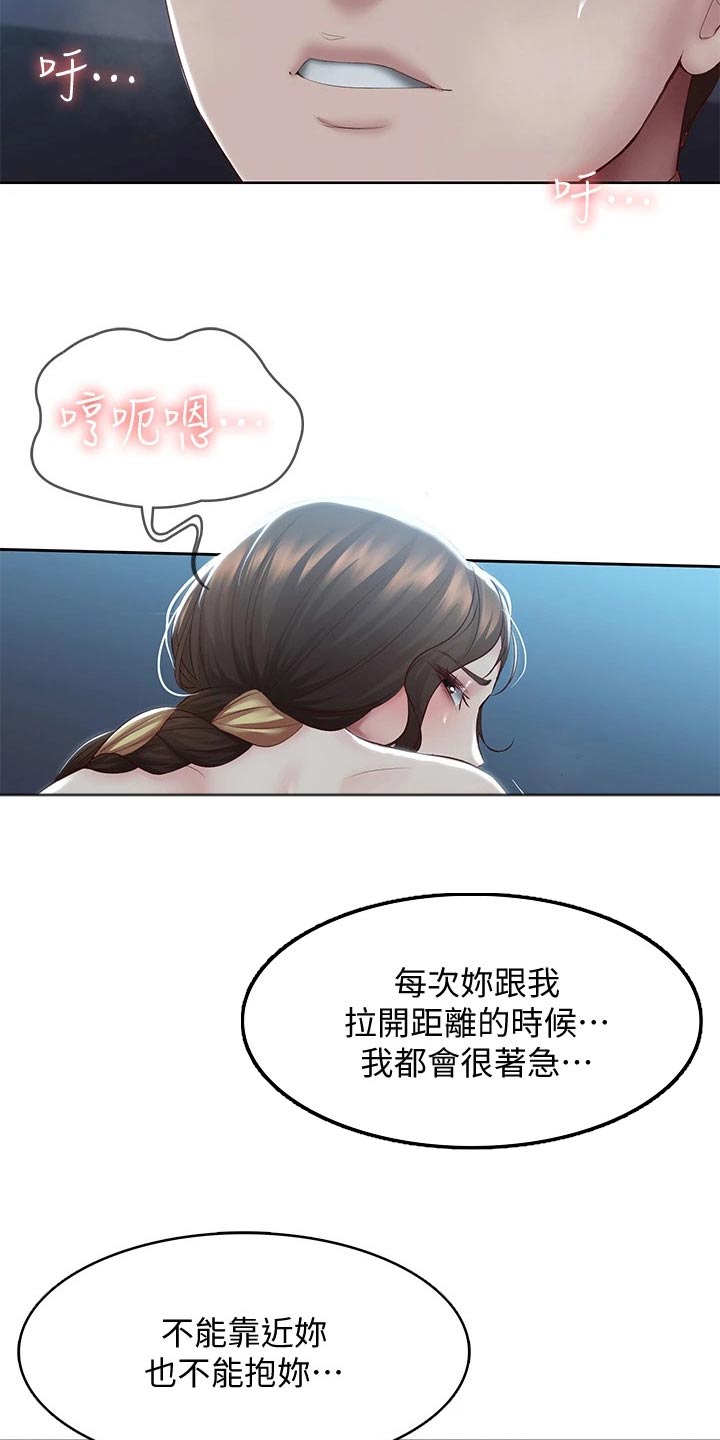 《好友之家》漫画最新章节第173章：约会免费下拉式在线观看章节第【18】张图片