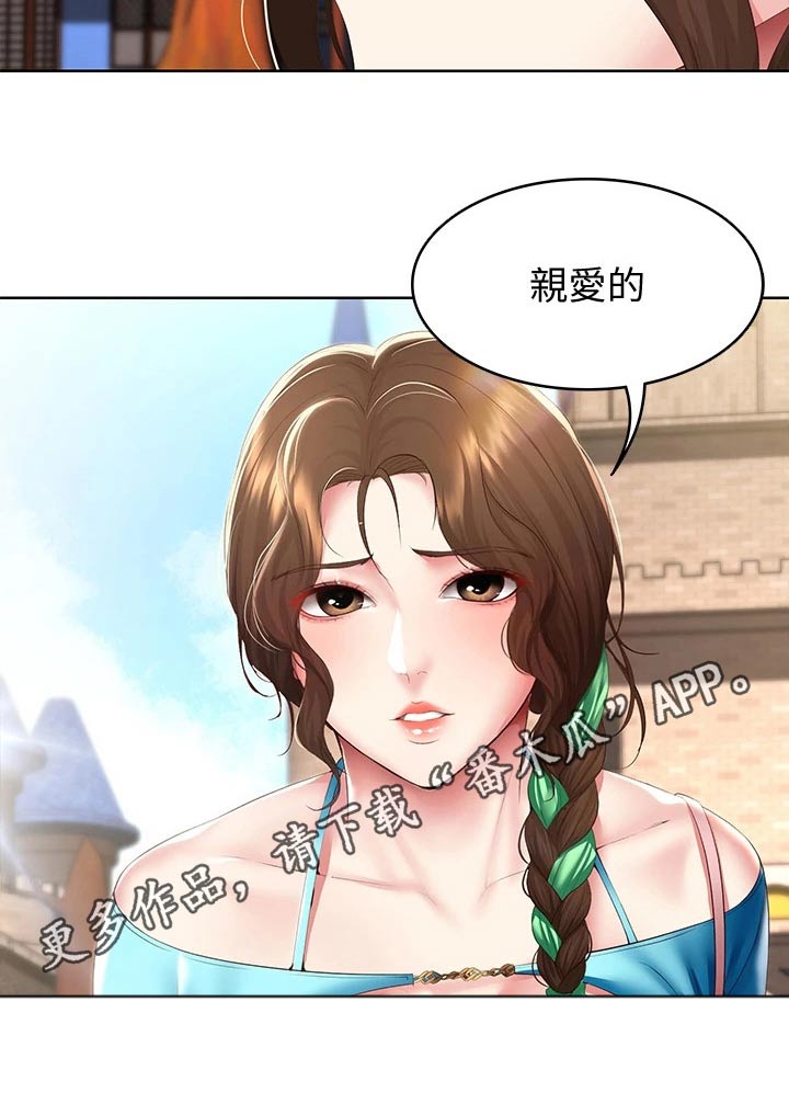 《好友之家》漫画最新章节第173章：约会免费下拉式在线观看章节第【1】张图片