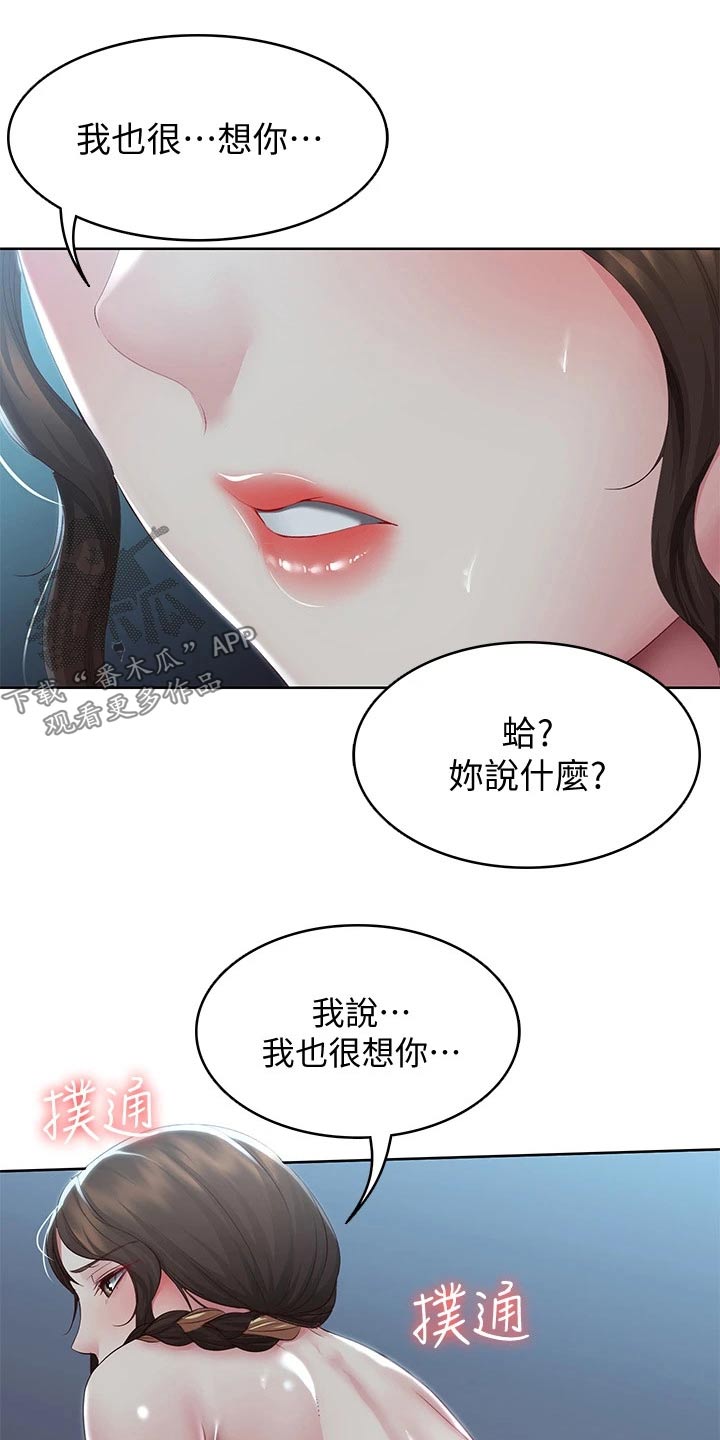 《好友之家》漫画最新章节第173章：约会免费下拉式在线观看章节第【11】张图片