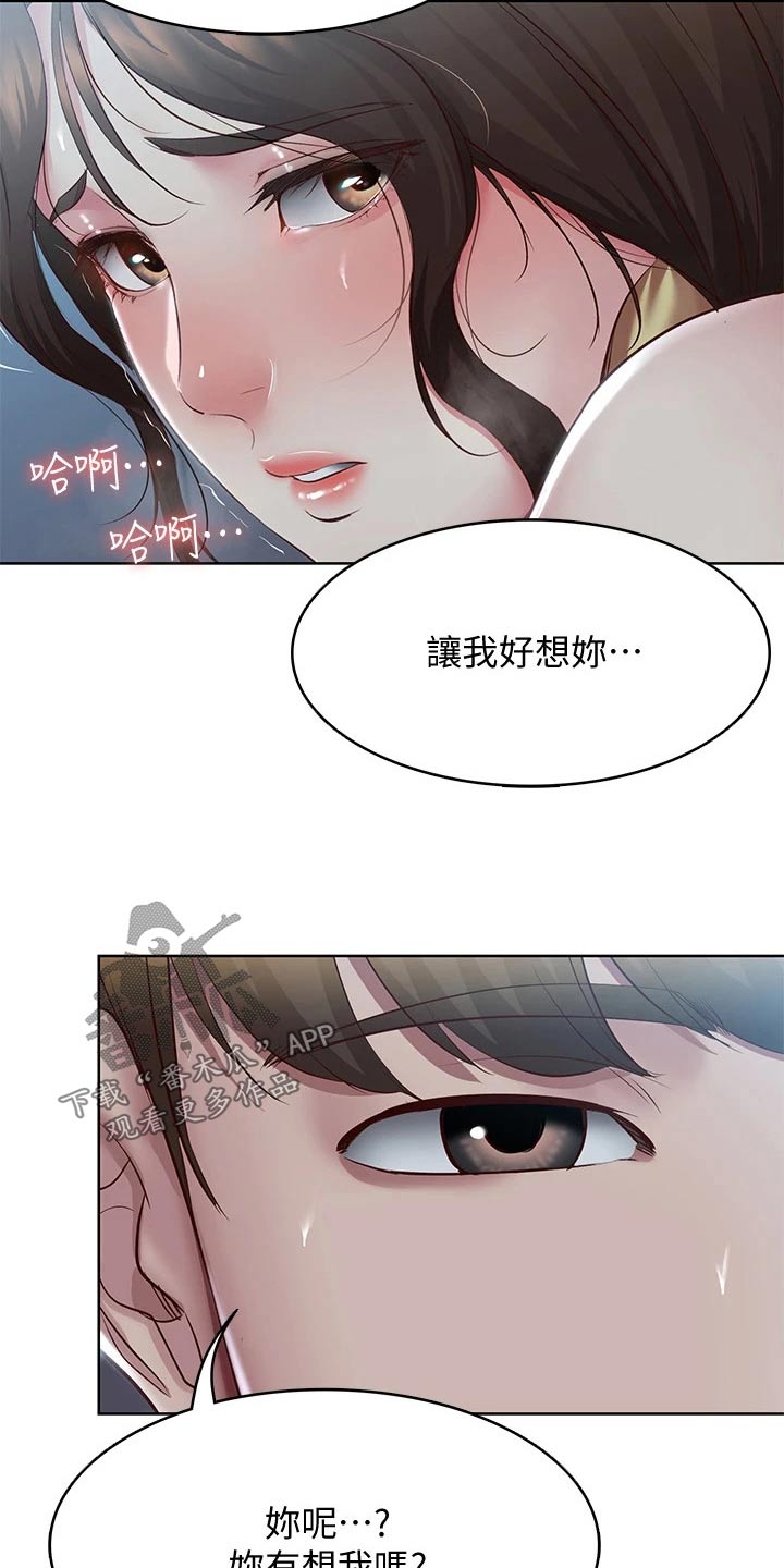 《好友之家》漫画最新章节第173章：约会免费下拉式在线观看章节第【17】张图片