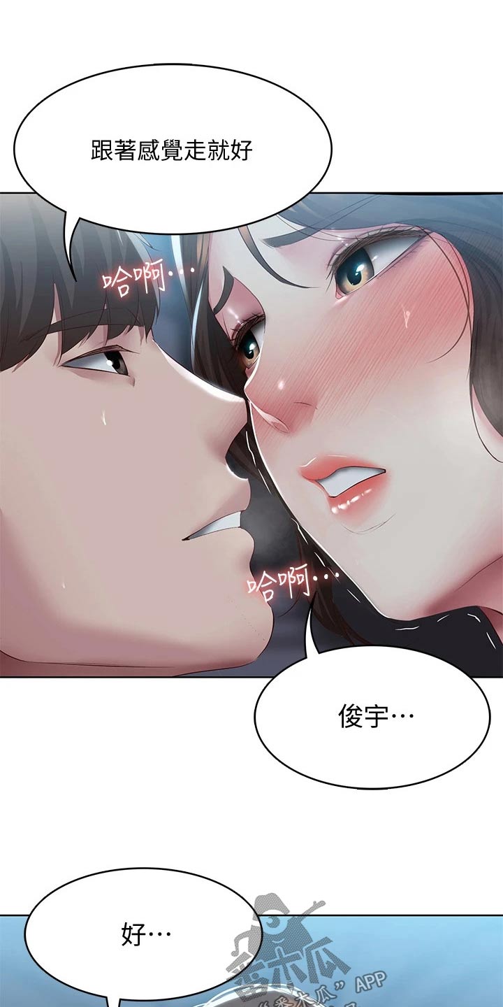 《好友之家》漫画最新章节第173章：约会免费下拉式在线观看章节第【8】张图片