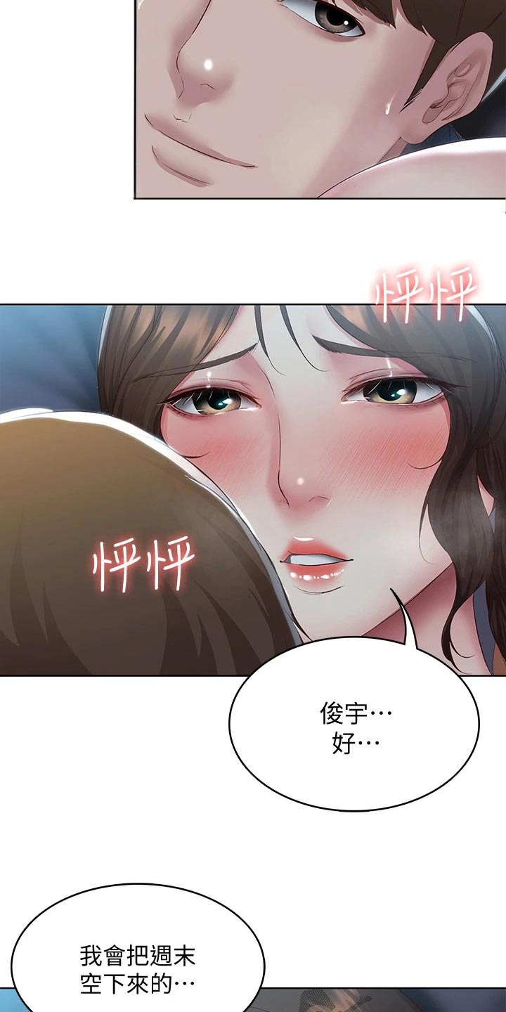 《好友之家》漫画最新章节第173章：约会免费下拉式在线观看章节第【5】张图片