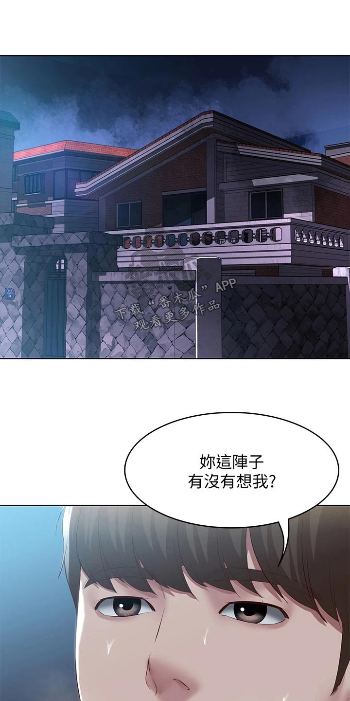 《好友之家》漫画最新章节第173章：约会免费下拉式在线观看章节第【19】张图片