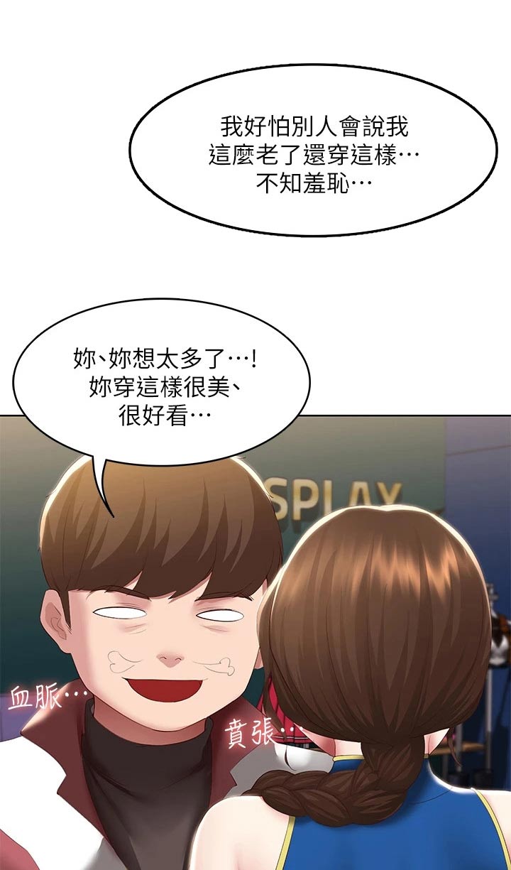 《好友之家》漫画最新章节第174章：不好意思免费下拉式在线观看章节第【2】张图片