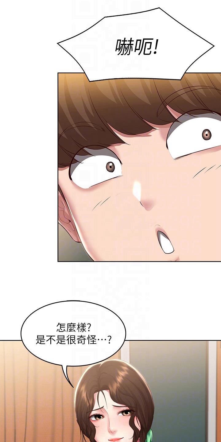 《好友之家》漫画最新章节第174章：不好意思免费下拉式在线观看章节第【4】张图片